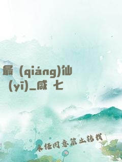 最強(qiáng)仙醫(yī)