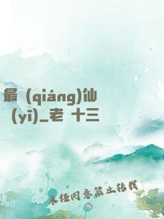 最強(qiáng)仙醫(yī)