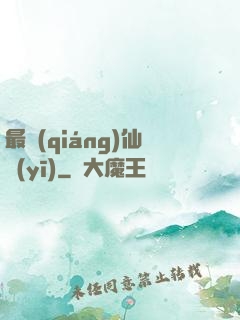 最強(qiáng)仙醫(yī)