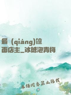 最強(qiáng)位面店主