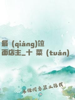 最強(qiáng)位面店主