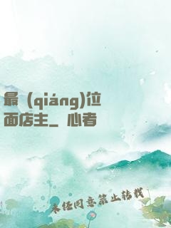 最強(qiáng)位面店主
