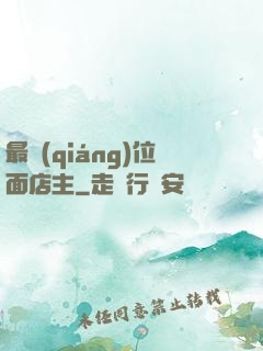 最強(qiáng)位面店主