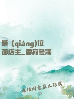 最強(qiáng)位面店主