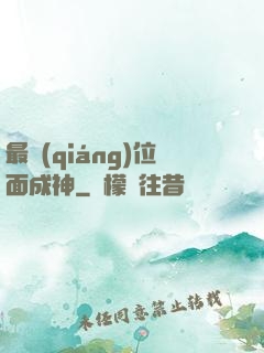 最強(qiáng)位面成神