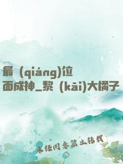 最強(qiáng)位面成神
