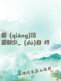 最強(qiáng)位面邪少