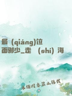 最強(qiáng)位面邪少