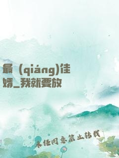 最強(qiáng)佳婿