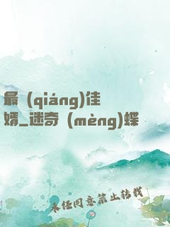 最強(qiáng)佳婿