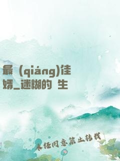 最強(qiáng)佳婿