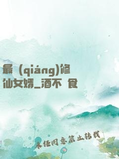 最強(qiáng)修仙女婿