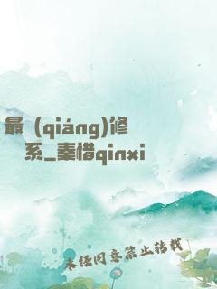 最強(qiáng)修煉體系