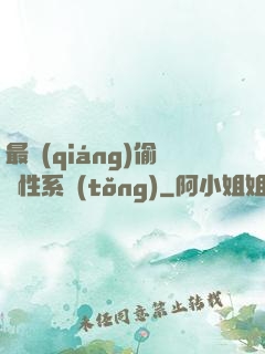 最強(qiáng)偷屬性系統(tǒng)