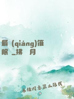 最強(qiáng)催眠師