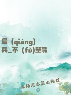 最強(qiáng)傭兵
