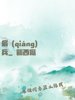 最強(qiáng)傭兵
