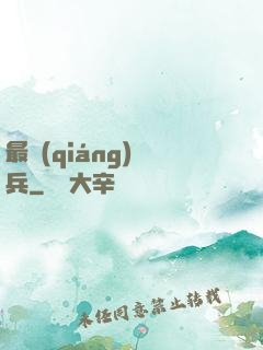 最強(qiáng)傭兵