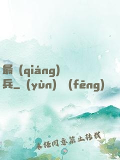 最強(qiáng)傭兵