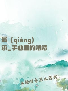 最強(qiáng)傳承