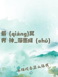 最強(qiáng)冥界殺神