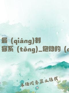 最強(qiáng)刺客系統(tǒng)