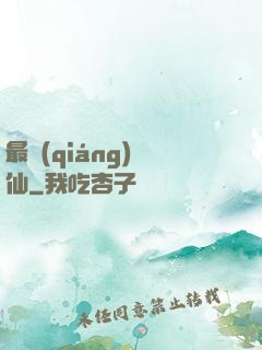 最強(qiáng)劍仙