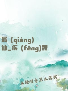 最強(qiáng)劍仙