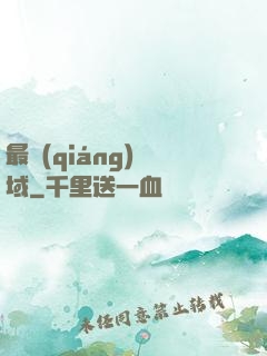 最強(qiáng)劍域