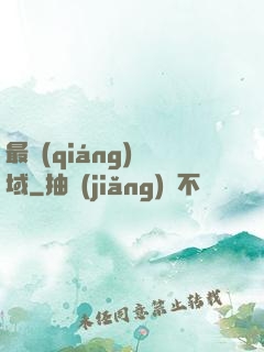最強(qiáng)劍域