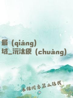 最強(qiáng)劍域