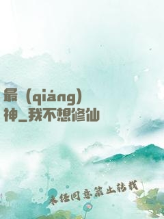 最強(qiáng)劍神