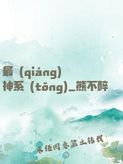 最強(qiáng)劍神系統(tǒng)