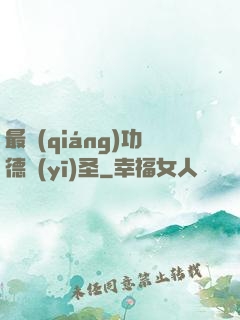 最強(qiáng)功德醫(yī)圣