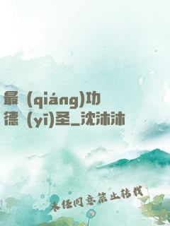 最強(qiáng)功德醫(yī)圣