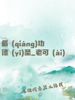 最強(qiáng)功德醫(yī)圣