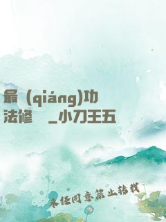 最強(qiáng)功法修煉冊