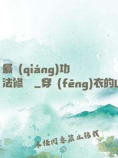 最強(qiáng)功法修煉冊