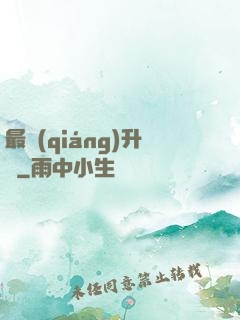 最強(qiáng)升級