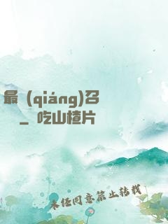 最強(qiáng)召喚師