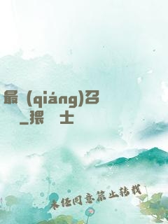 最強(qiáng)召喚師