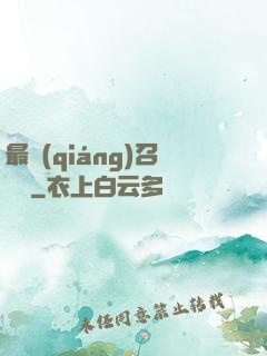 最強(qiáng)召喚師