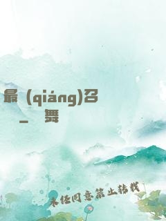 最強(qiáng)召喚師