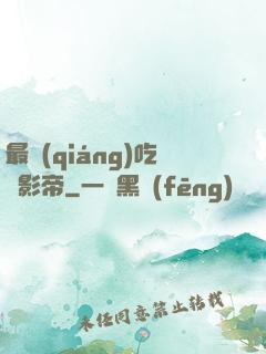 最強(qiáng)吃貨影帝