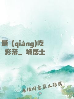 最強(qiáng)吃貨影帝