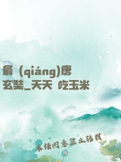 最強(qiáng)唐玄奘