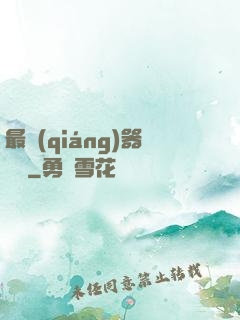 最強(qiáng)器靈師