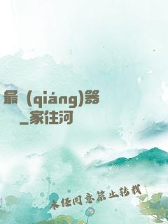 最強(qiáng)器靈師