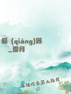 最強(qiáng)器靈師