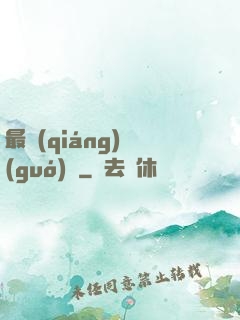 最強(qiáng)國(guó)師